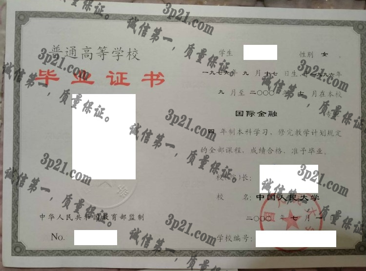 中国人民大学毕业证样