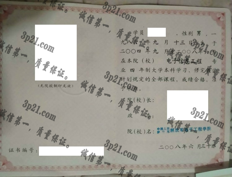 中国人民解放军电子工程学院毕业证样本