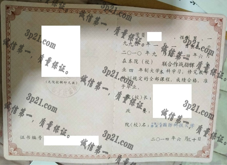中国人民解放军国防科技大学毕业证样本