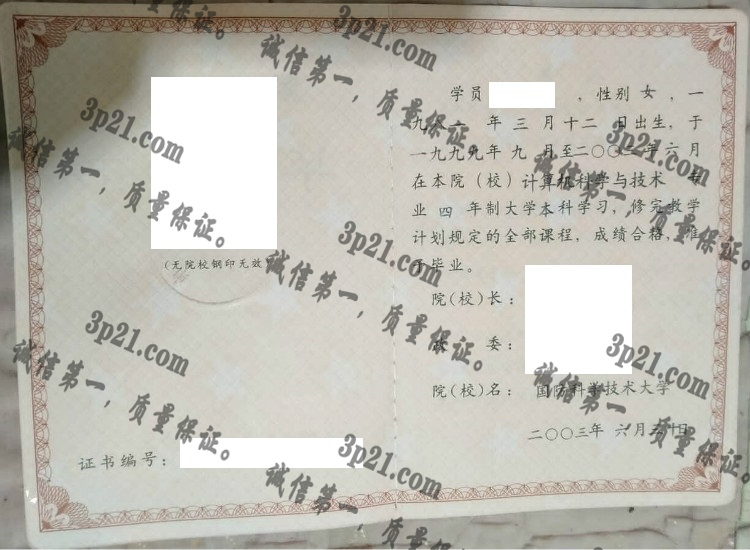 中国人民解放军国防科技大学毕业证样本