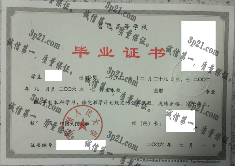 中国人民大学毕业证样