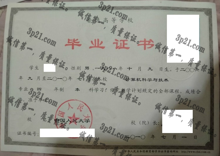 中国人民大学毕业证样