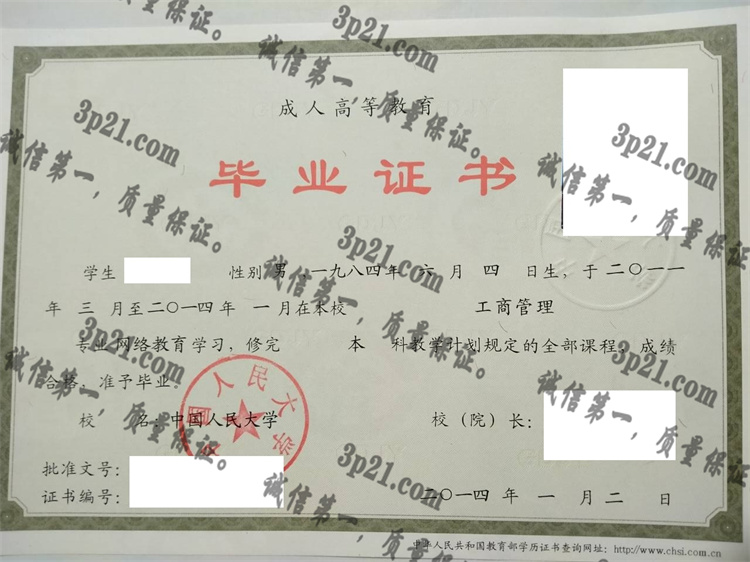 中国人民大学毕业证样