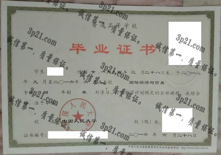 中国人民大学毕业证样