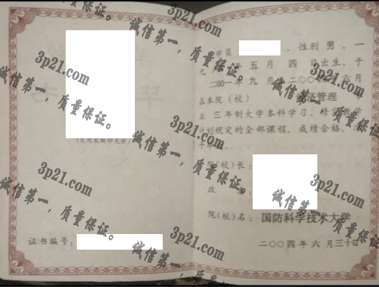 中国人民解放军国防科技大学毕业证样本
