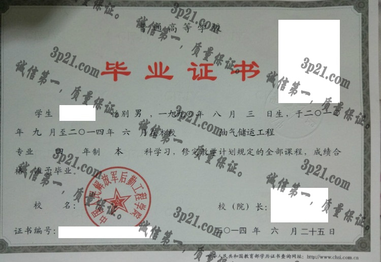 中国人民解放军后勤工程学院毕业证样本