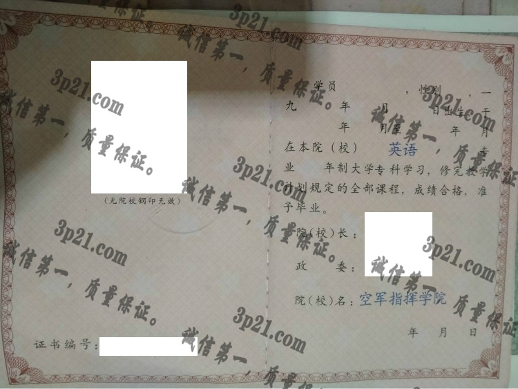 中国人民解放军空军指挥学院毕业证样本