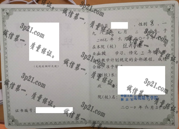 中国人民解放军昆明陆军学院毕业证样本