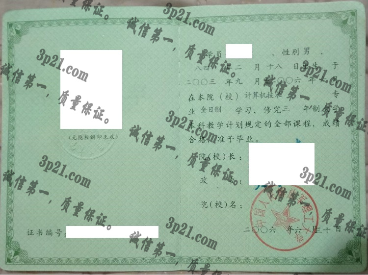中国人民解放军理工大学毕业证样本