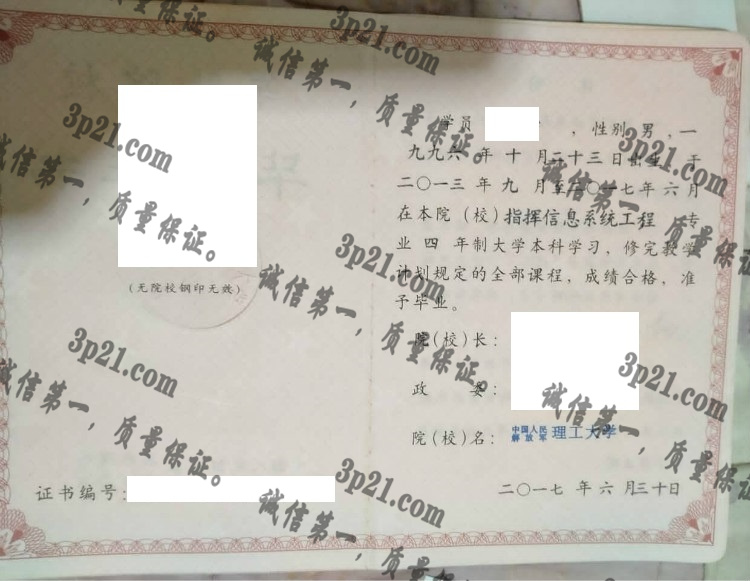 中国人民解放军理工大学毕业证样本
