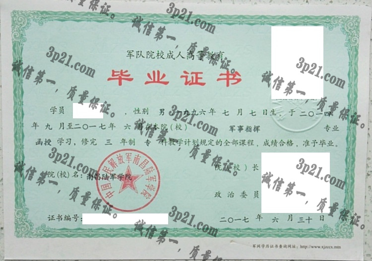 中国人民解放军南昌陆军学院毕业证样本