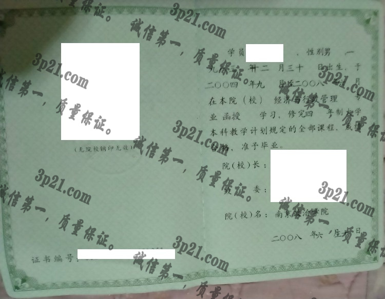 中国人民解放军南昌陆军学院毕业证样本
