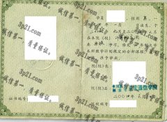 中国人民解放军重庆通信学院毕业证样本