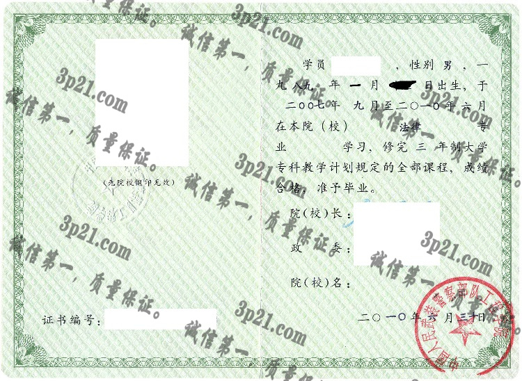 中国人民武装警察部队工程大学毕业证样本