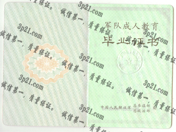 中国人民武装警察部队工程大学毕业证样本