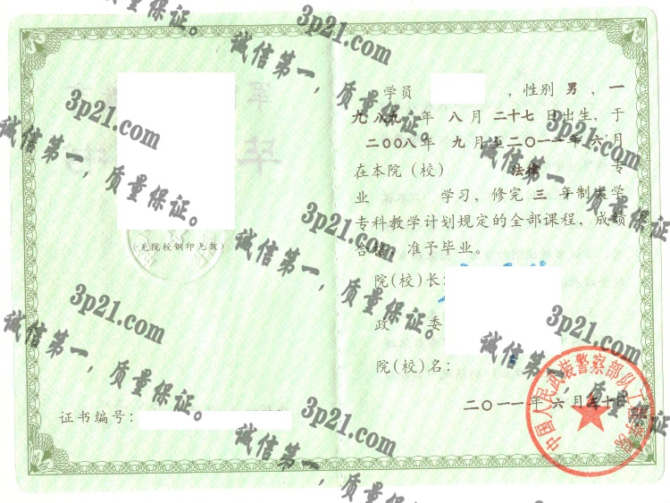 中国人民武装警察部队工程大学毕业证样本