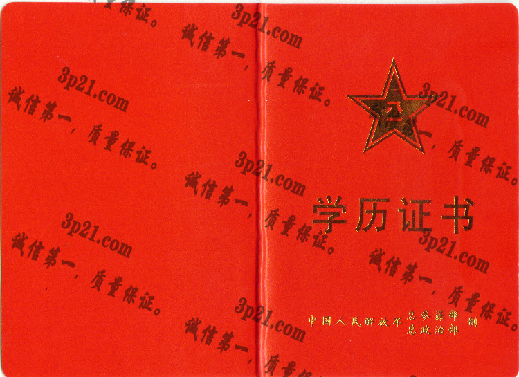 中国人民武装警察部队工程大学毕业证样本