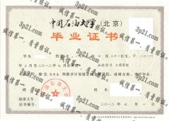 中国石油大学（北京）毕业证样本