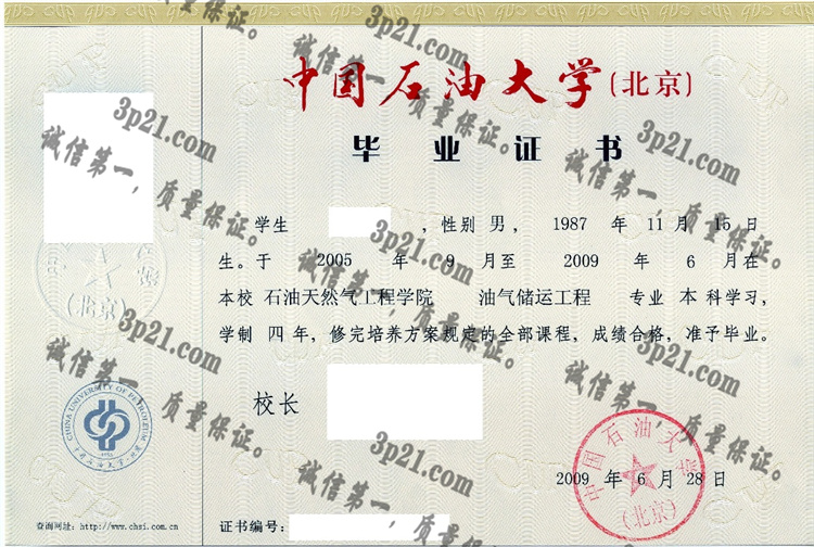 中国石油大学(北京)毕业证样本