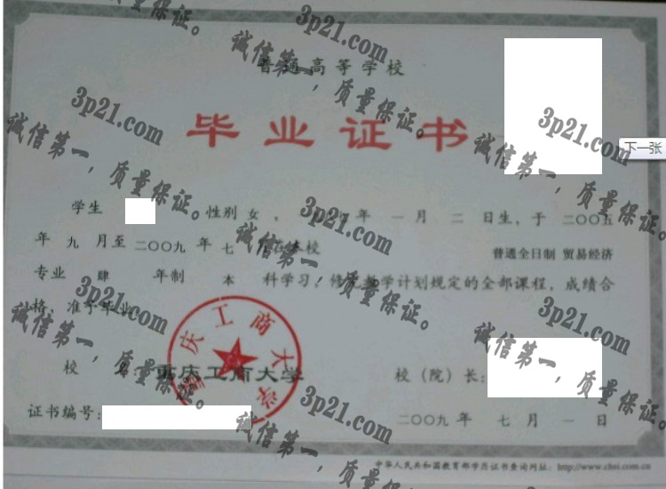 重庆工商大学毕业证样本
