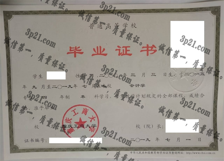 重庆工商大学毕业证样本