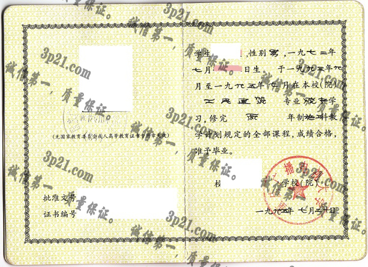 重庆广播电视大学毕业证样本