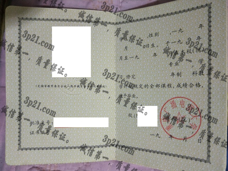重庆广播电视大学毕业证样本