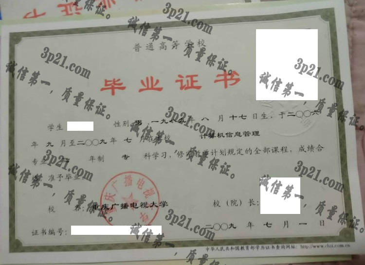 重庆广播电视大学毕业证样本