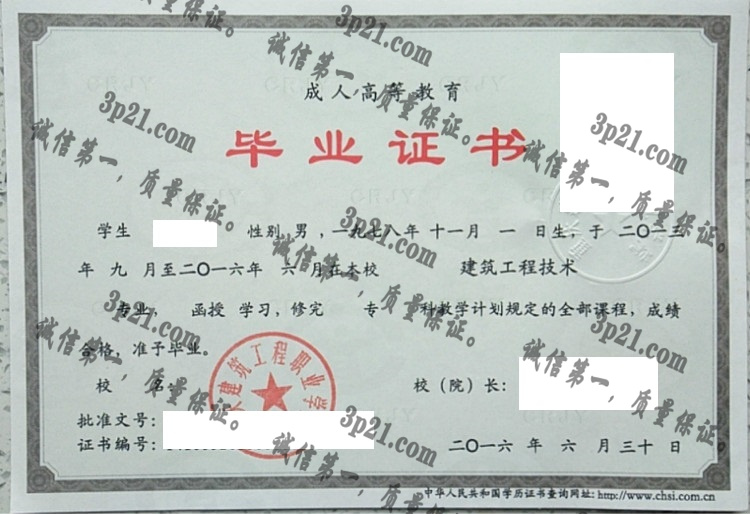 重庆建筑工程职业学院毕业证样本