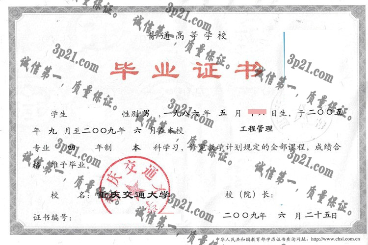 重庆交通大学毕业证样本