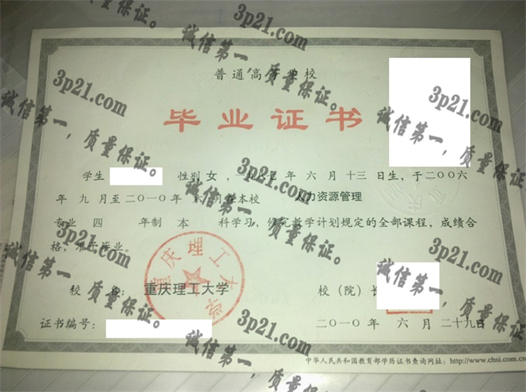 重庆理工大学毕业证样本