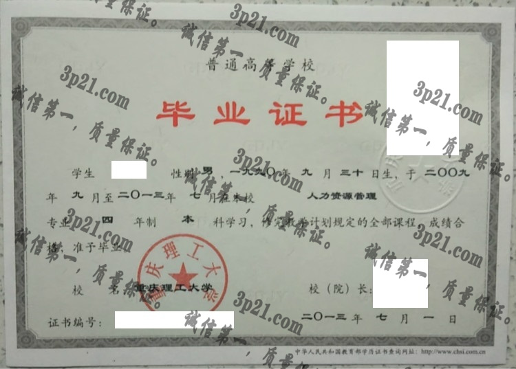 重庆理工大学毕业证样本