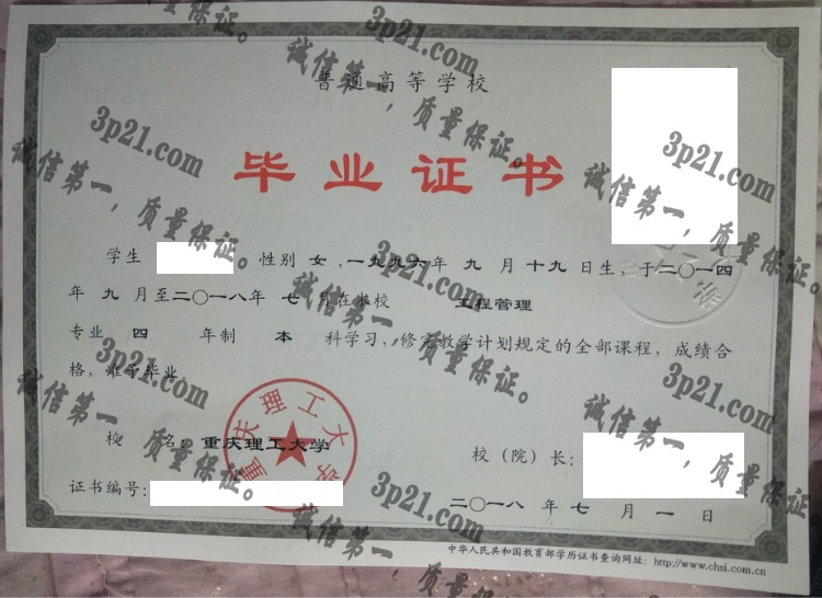 重庆理工大学毕业证样本