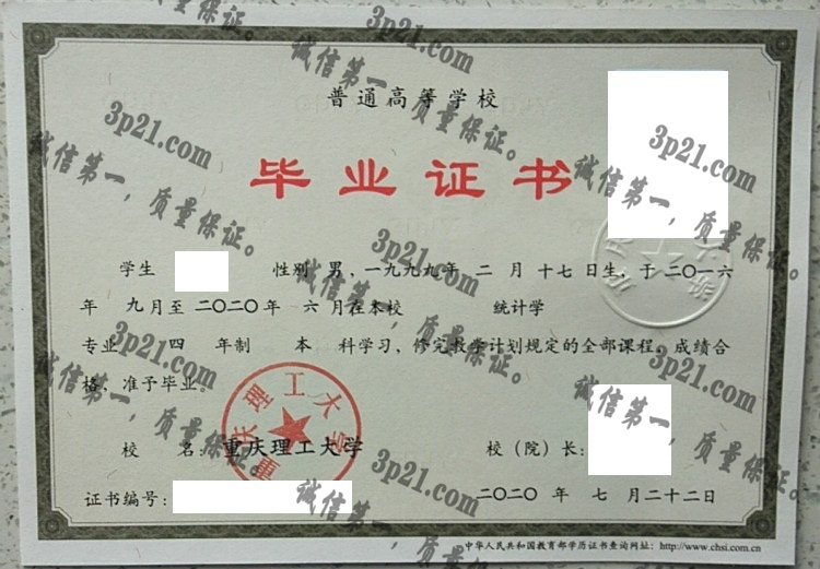 重庆理工大学毕业证样本