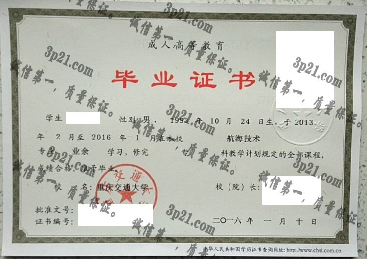 重庆交通大学毕业证样本
