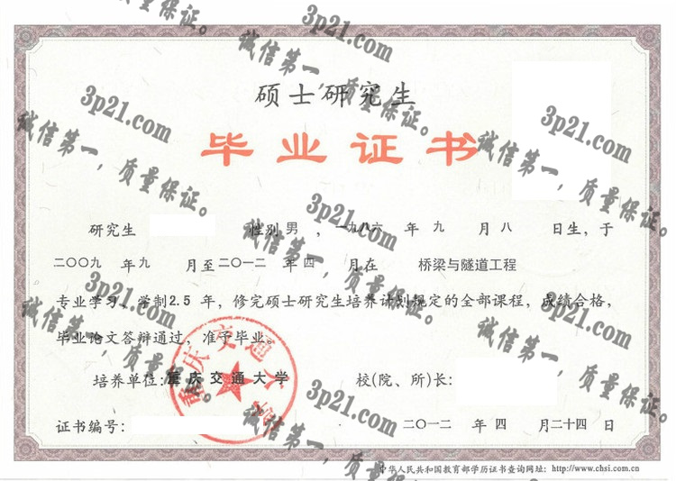 重庆交通大学毕业证样本