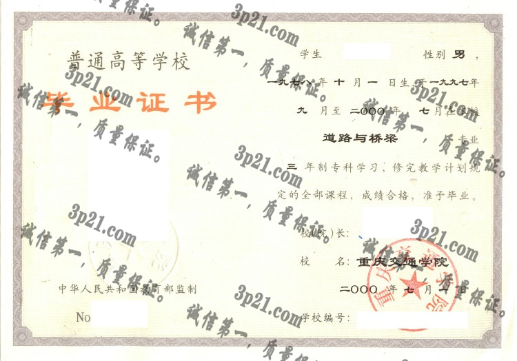 重庆交通大学毕业证样本