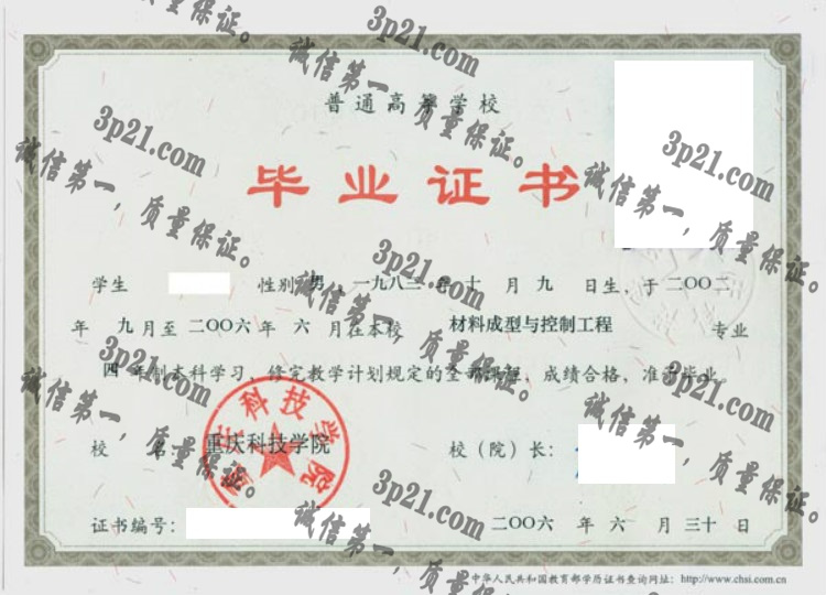 重庆科技学院毕业证样本