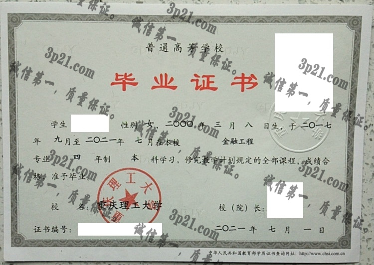 重庆理工大学毕业证样本