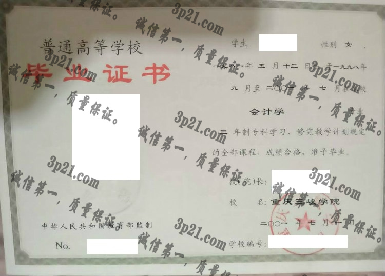 重庆三峡学院毕业证样本
