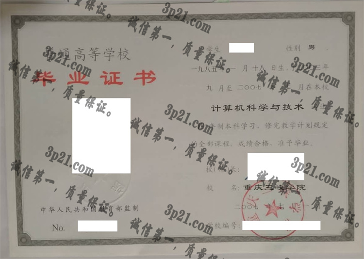 重庆三峡学院毕业证样本