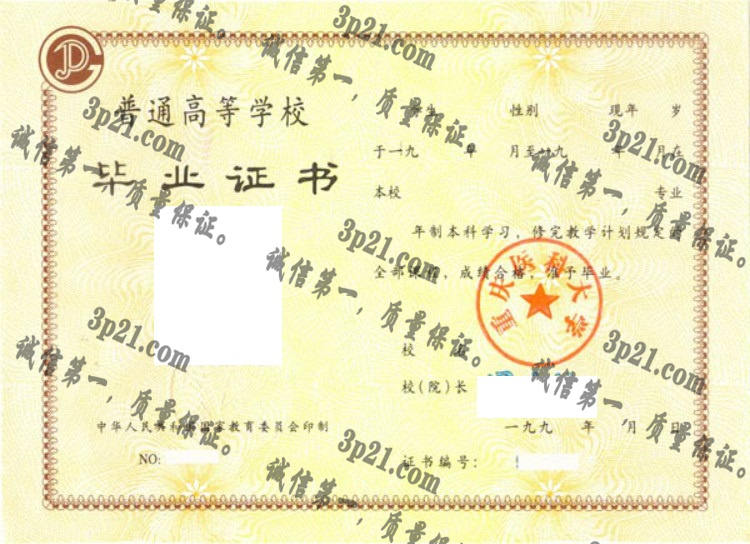重庆医科大学毕业证样本