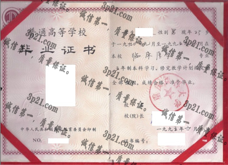 重庆医科大学毕业证样本