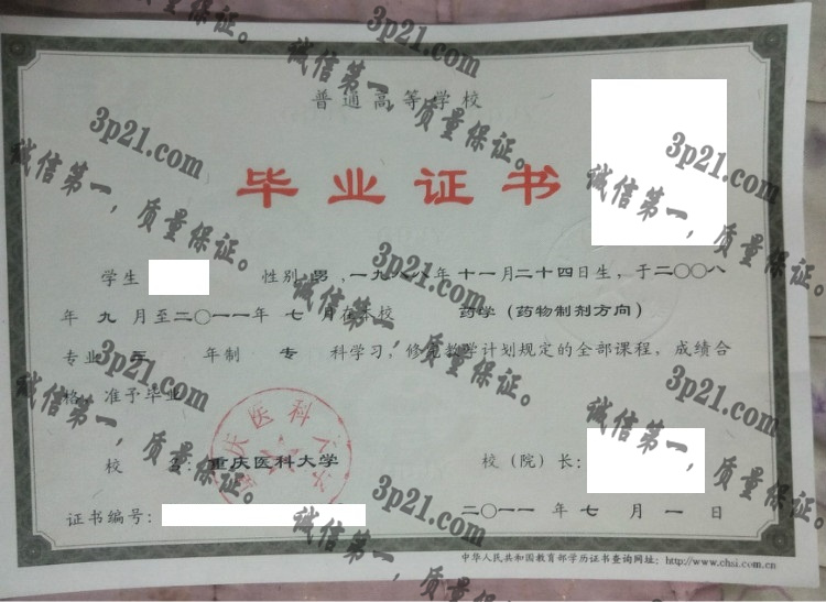 重庆医科大学毕业证样本