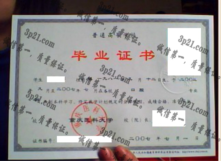 重庆医科大学毕业证样本