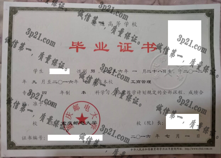 重庆邮电大学毕业证样本
