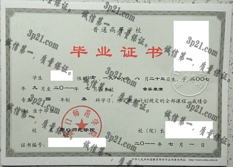 周口师范学院毕业证样本