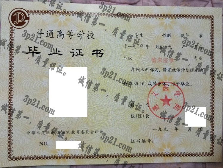 遵义医学院毕业证样本