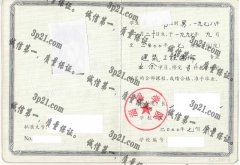 淄博学院毕业证样本