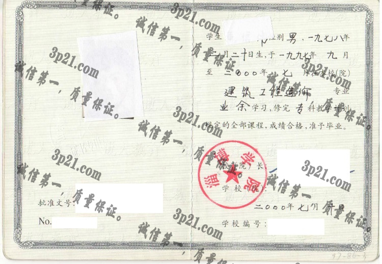 淄博学院毕业证样本